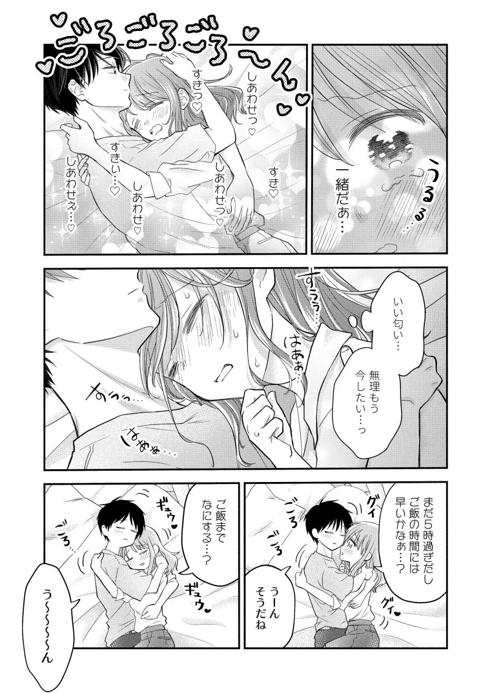 好きな人と一緒 - page65
