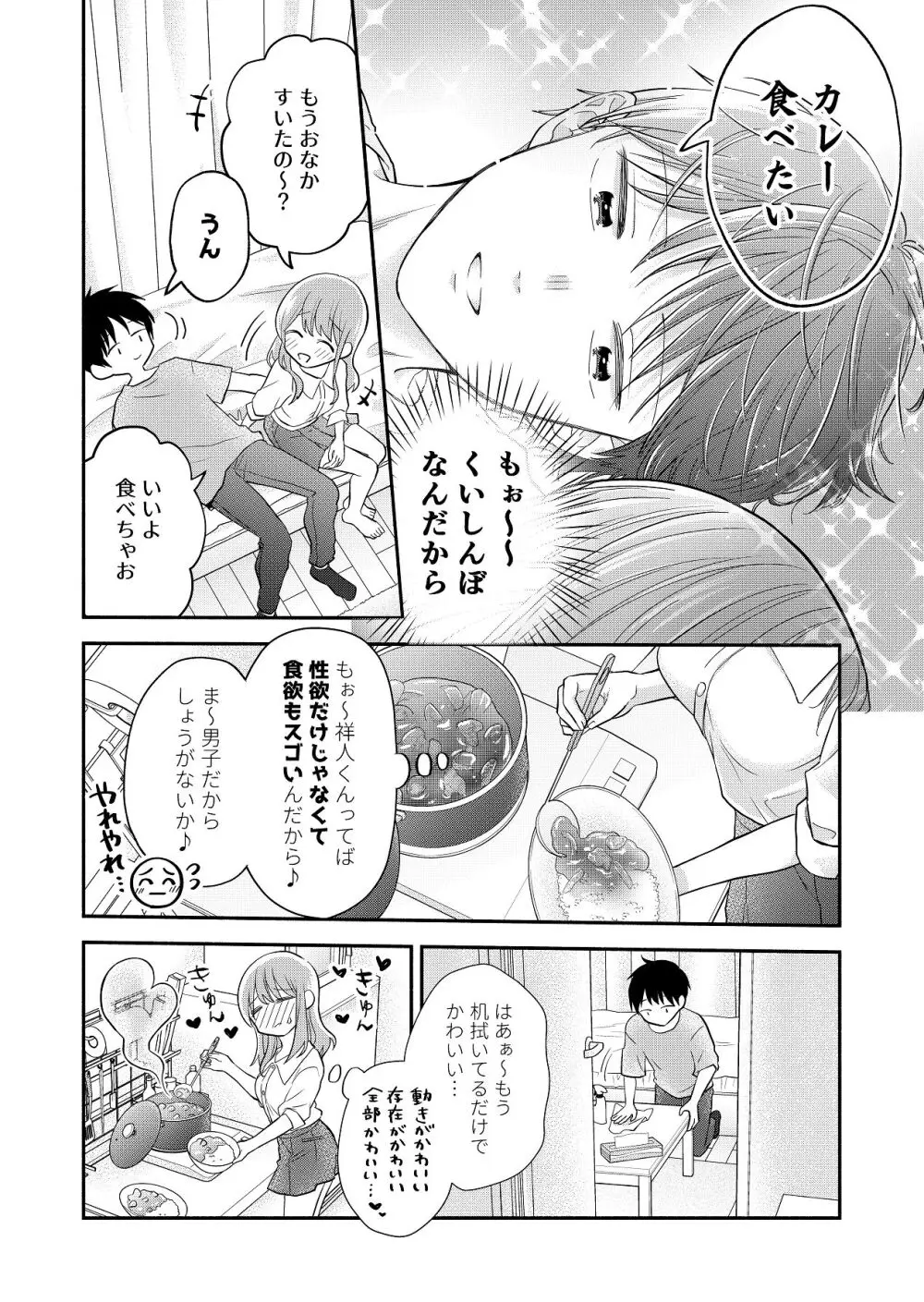 好きな人と一緒 - page66
