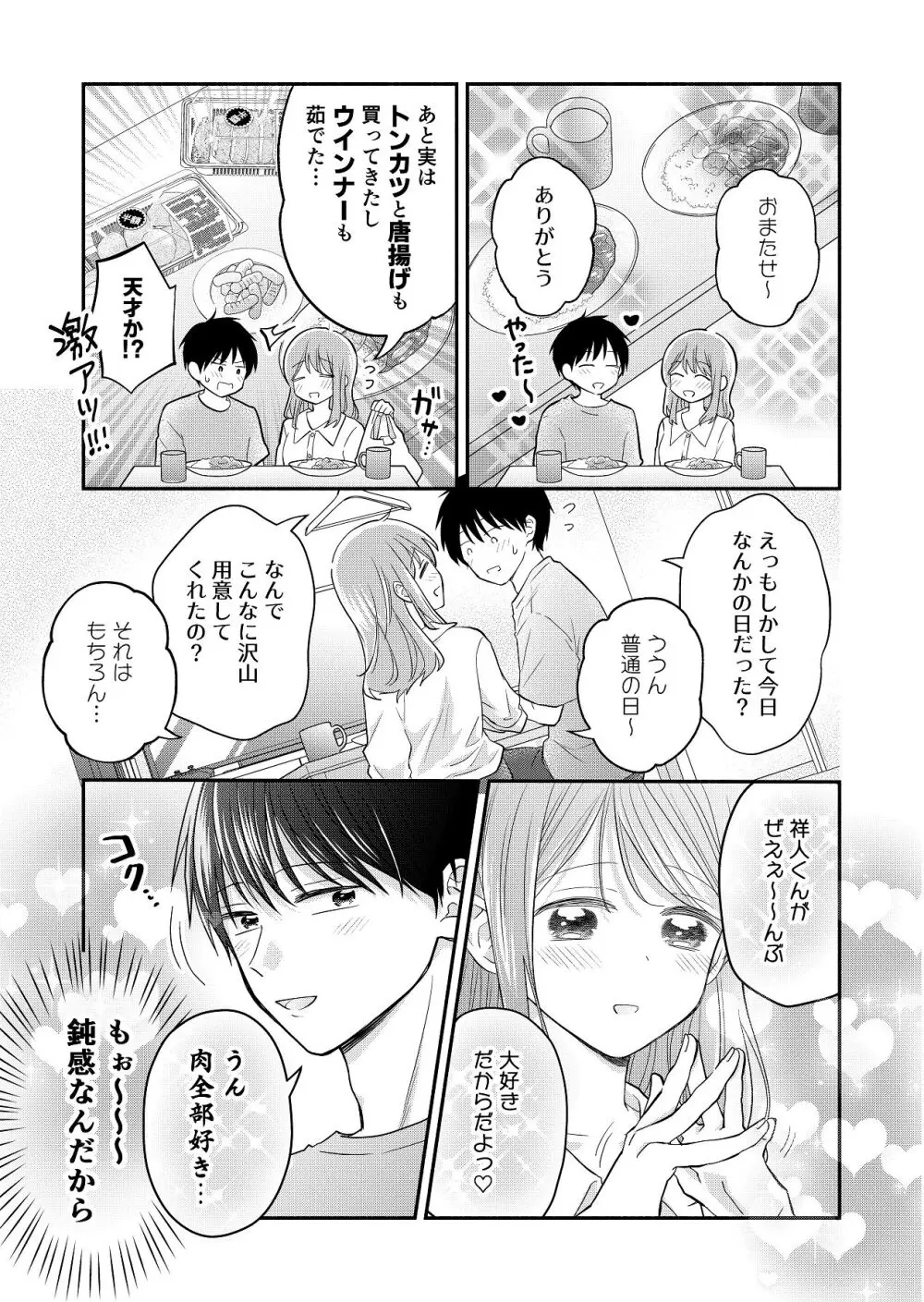 好きな人と一緒 - page67