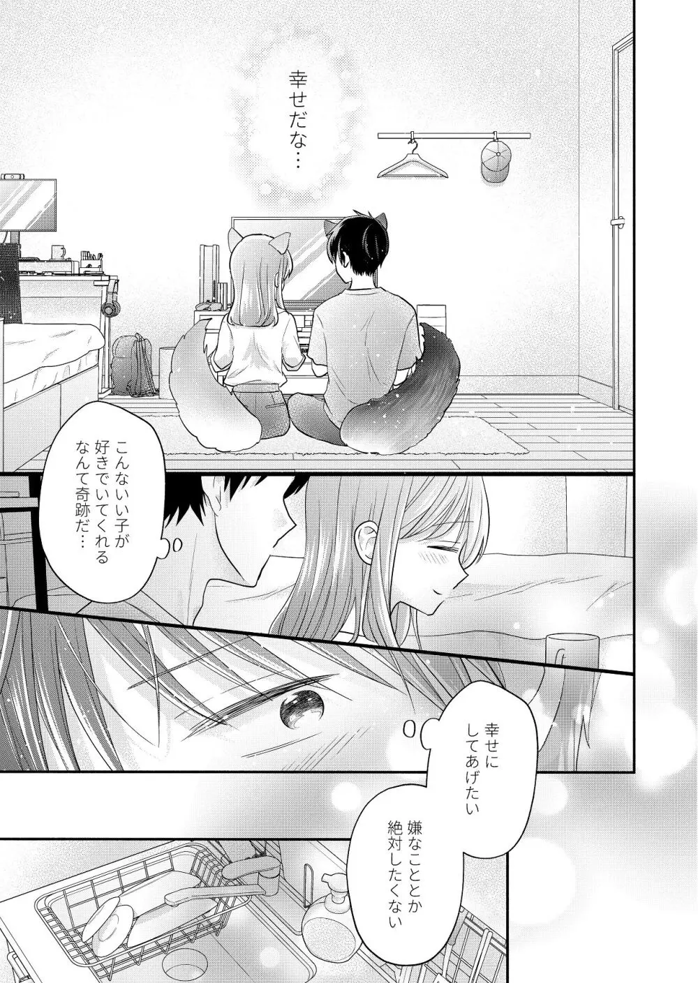 好きな人と一緒 - page69