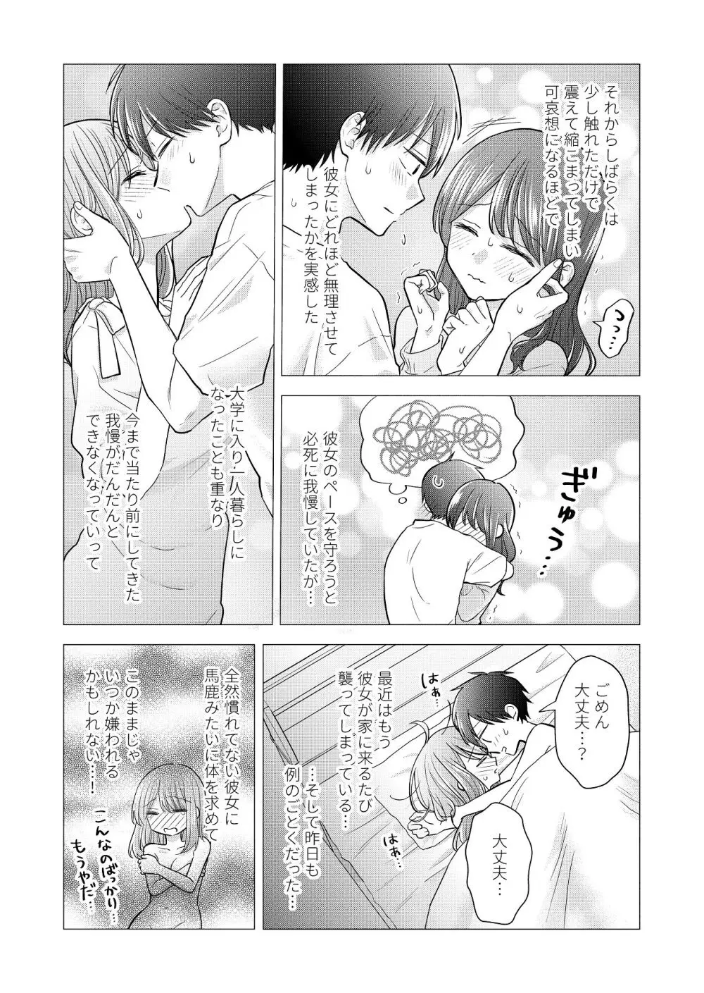 好きな人と一緒 - page7
