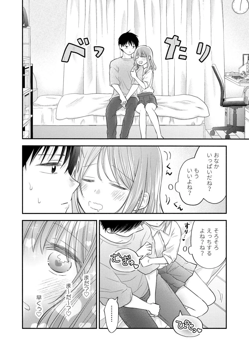好きな人と一緒 - page70