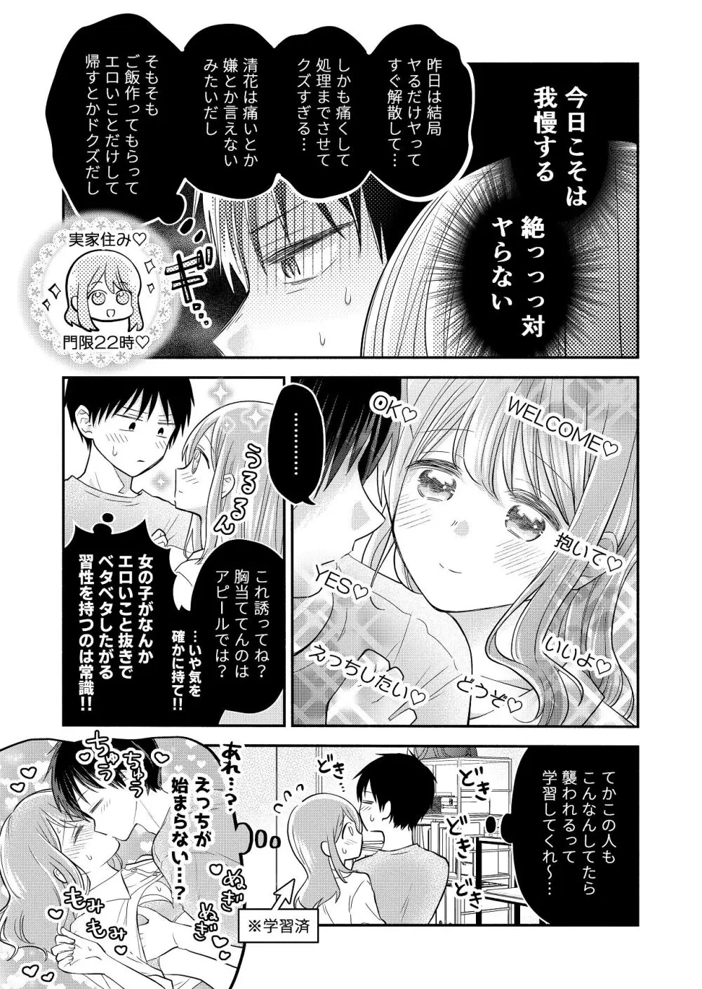好きな人と一緒 - page71