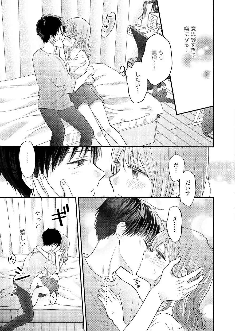 好きな人と一緒 - page73