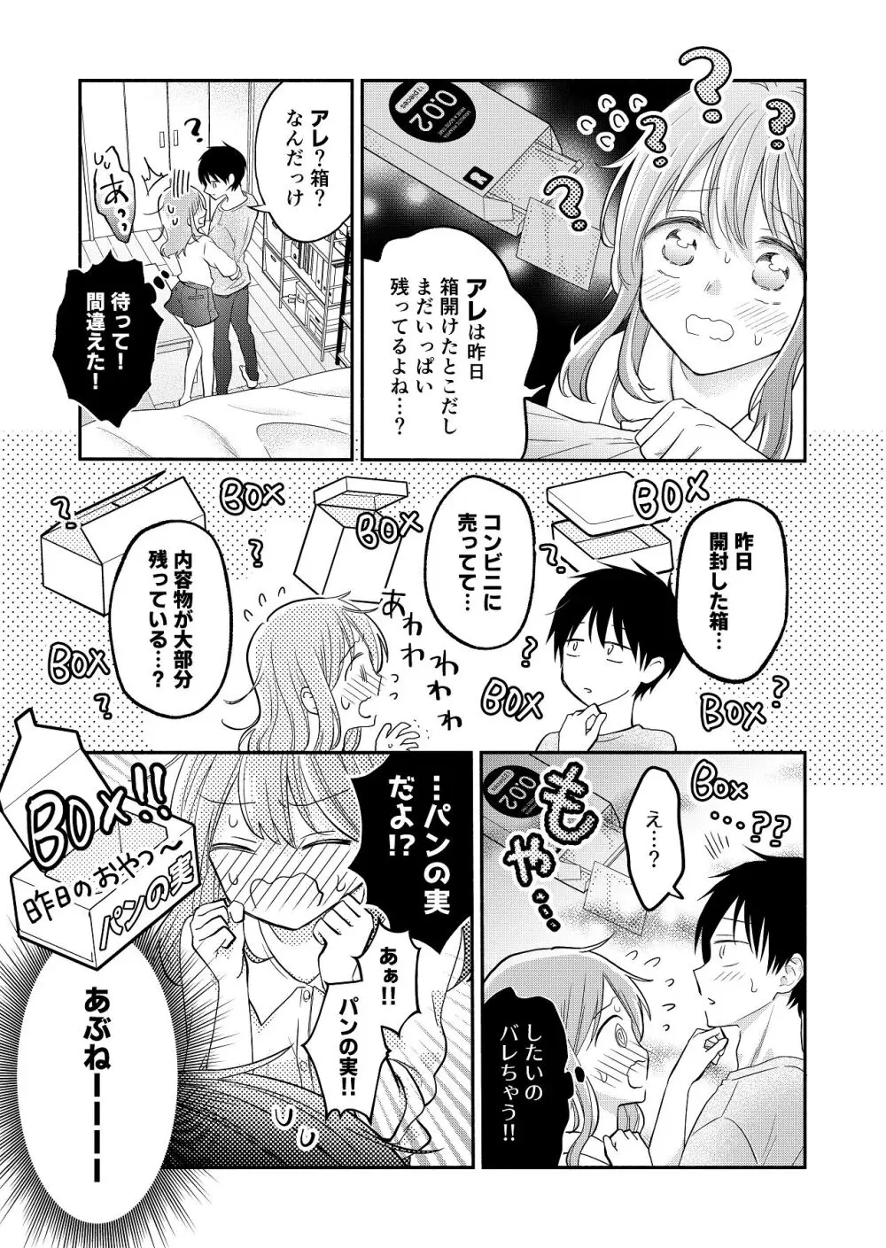 好きな人と一緒 - page75