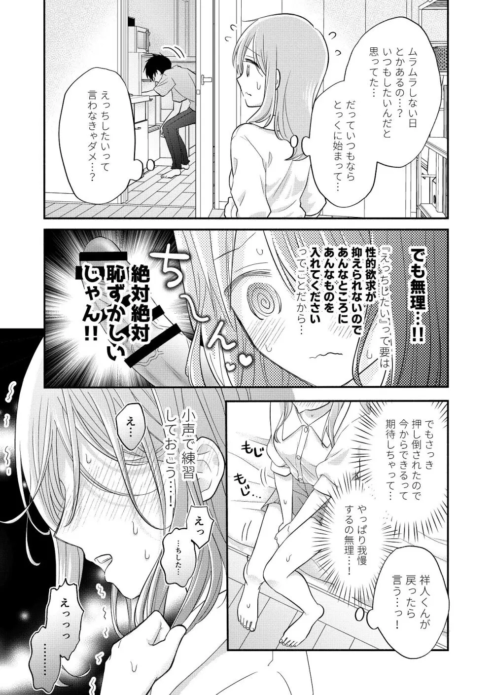 好きな人と一緒 - page77