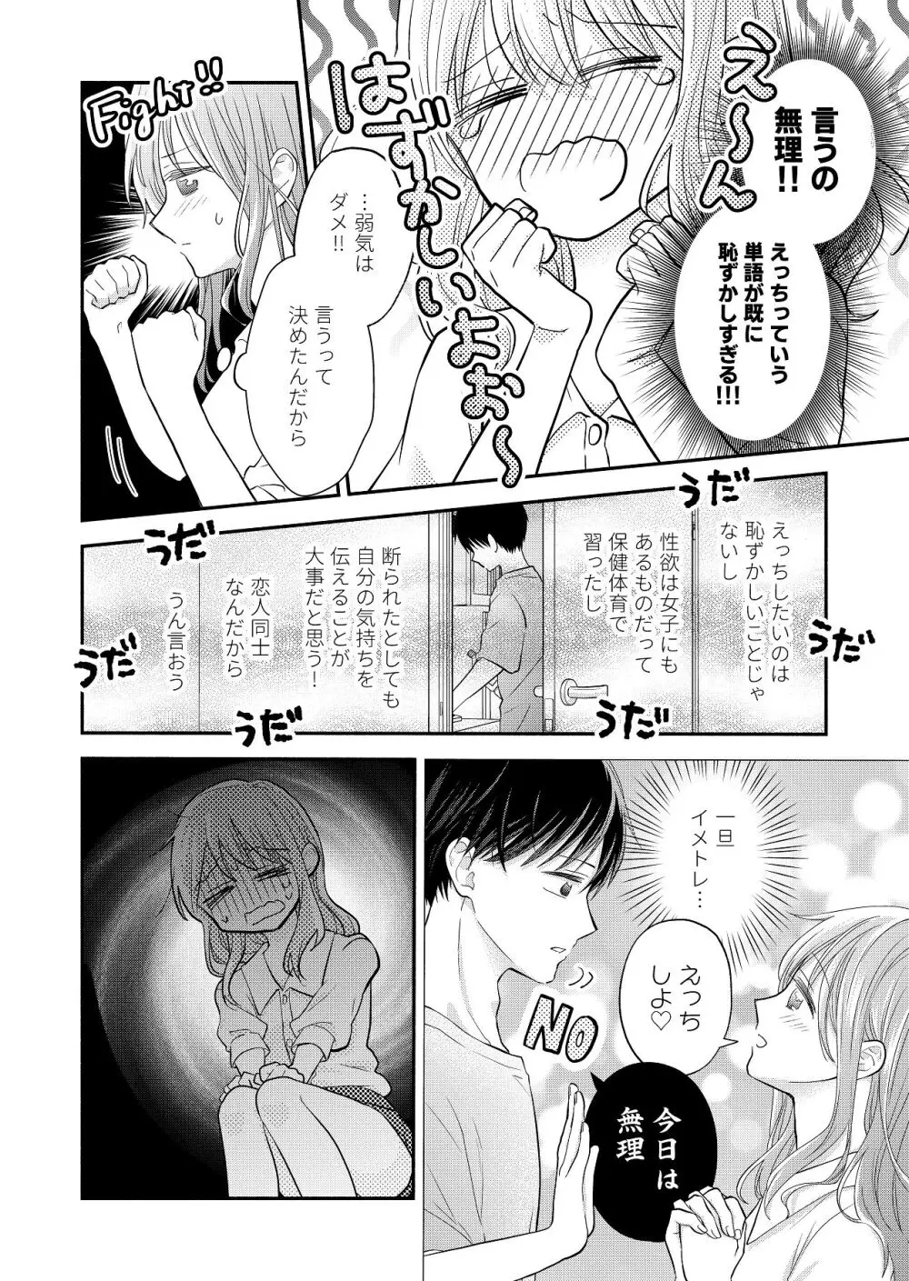 好きな人と一緒 - page78