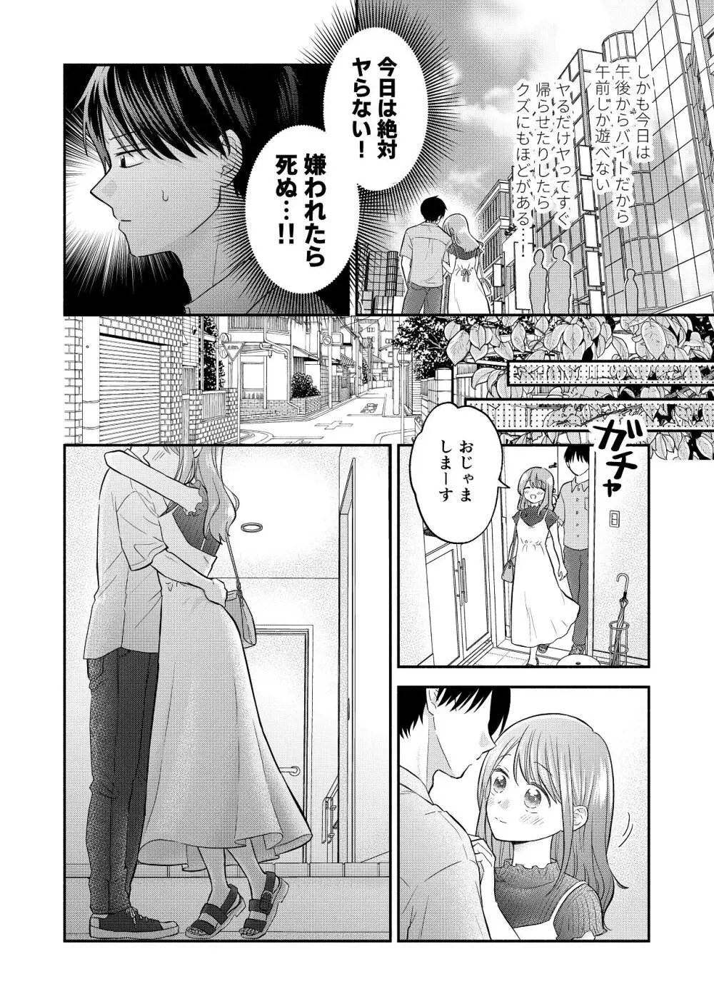 好きな人と一緒 - page8