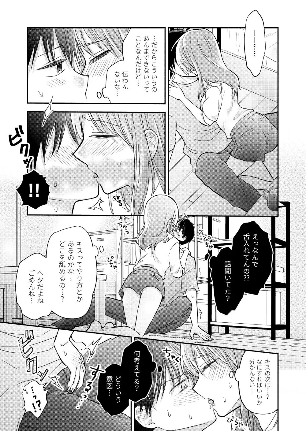 好きな人と一緒 - page83
