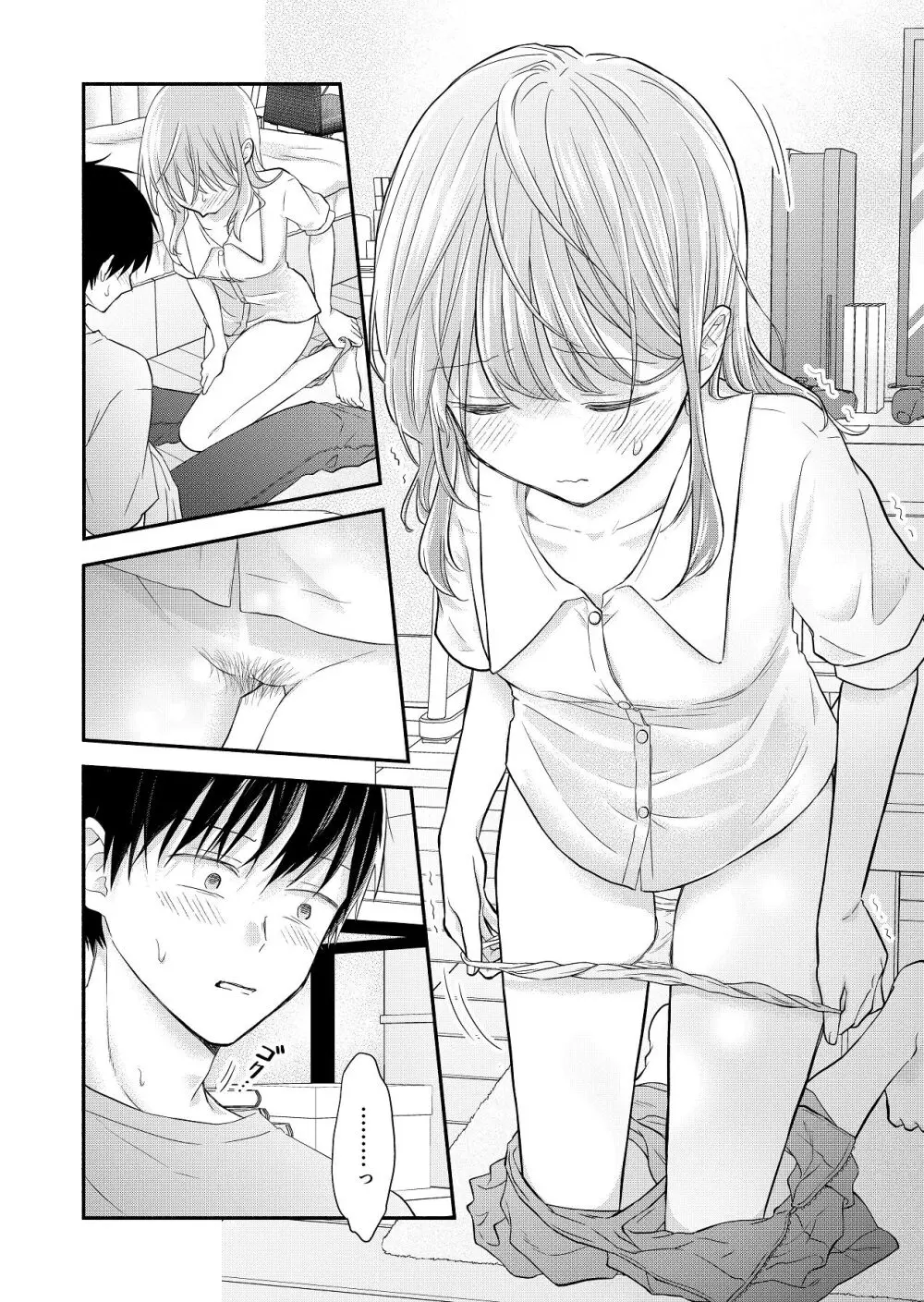 好きな人と一緒 - page88