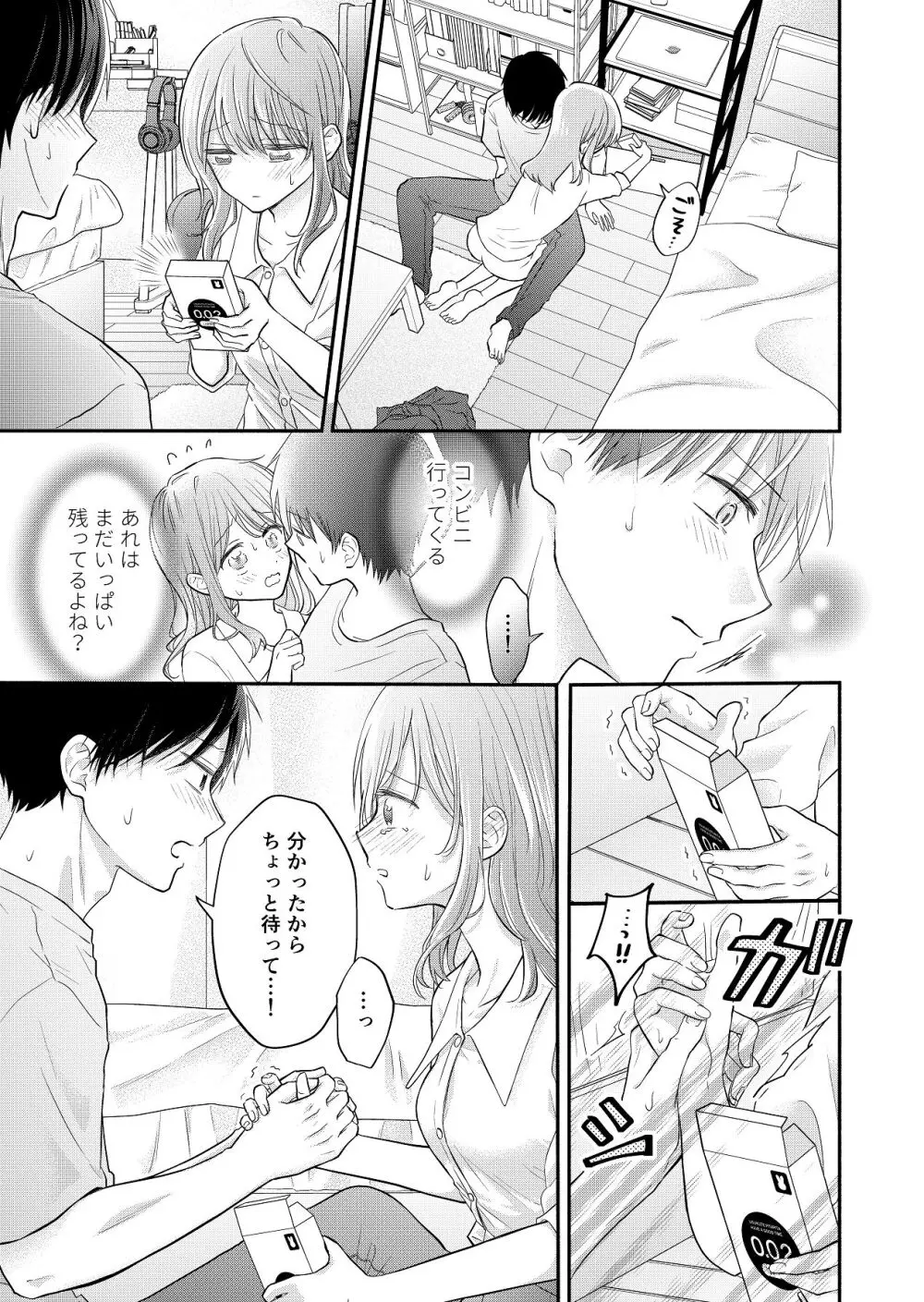 好きな人と一緒 - page89