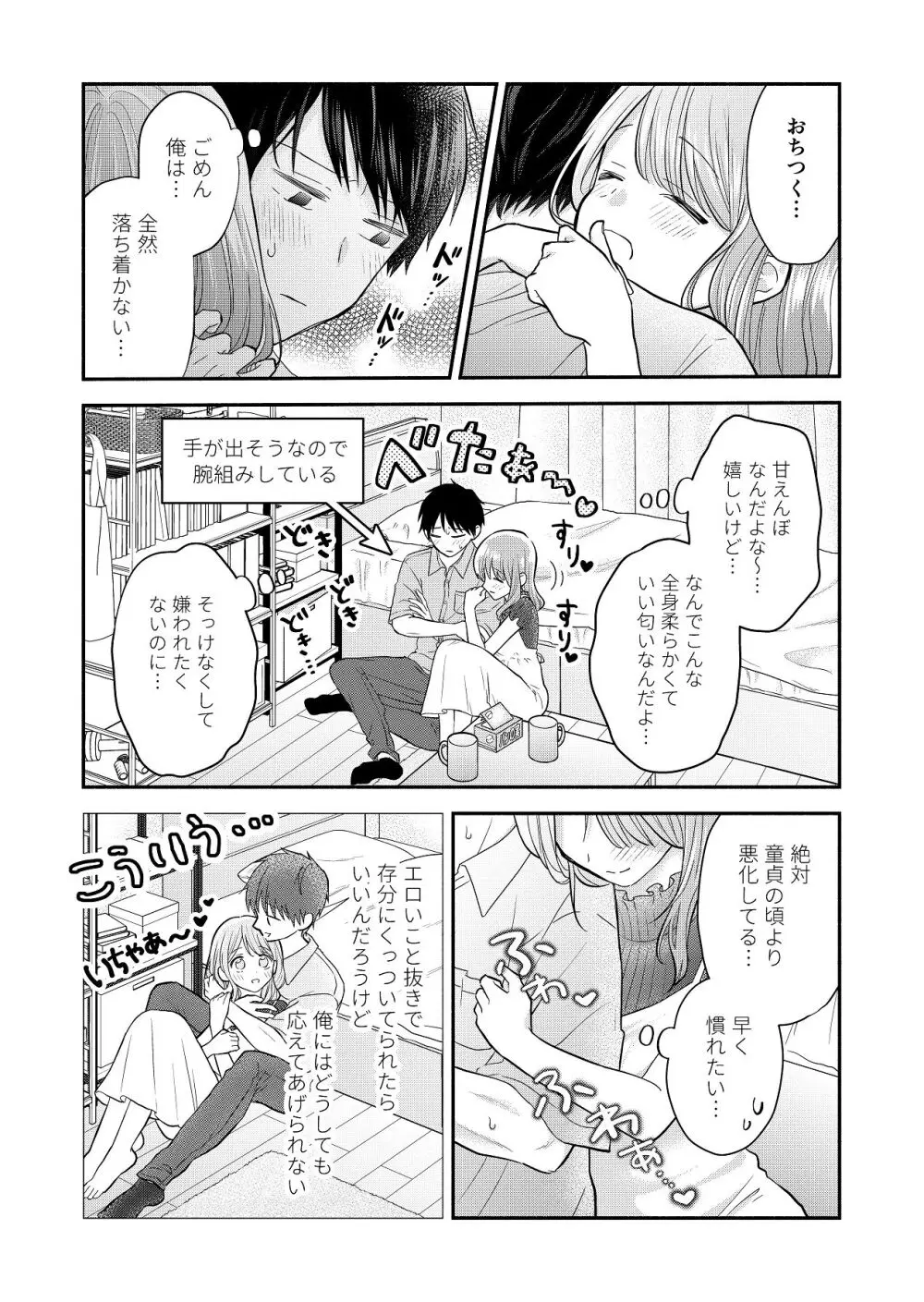 好きな人と一緒 - page9
