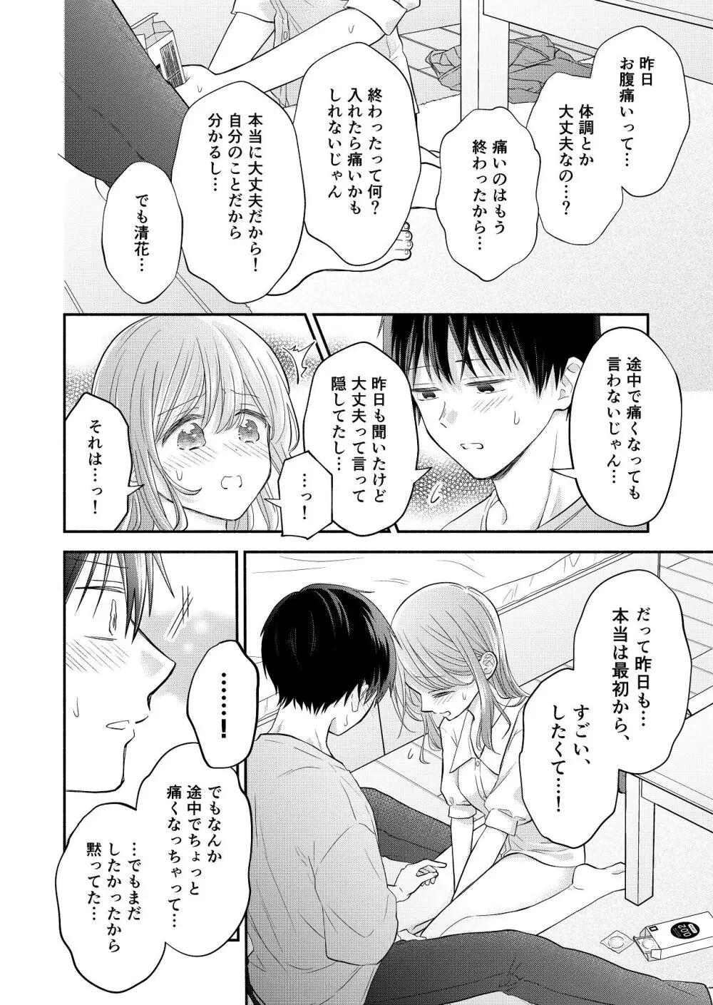 好きな人と一緒 - page90
