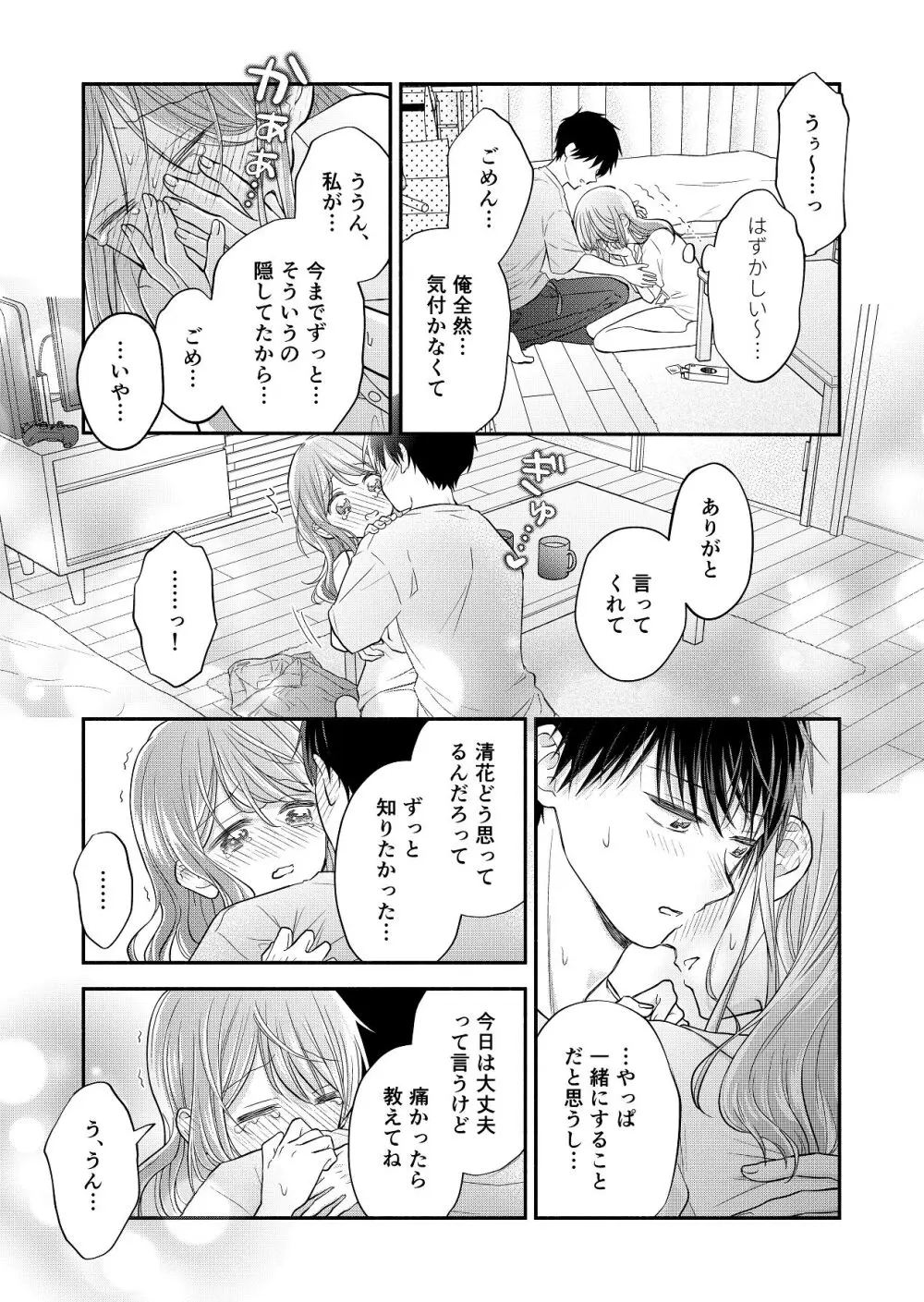 好きな人と一緒 - page91