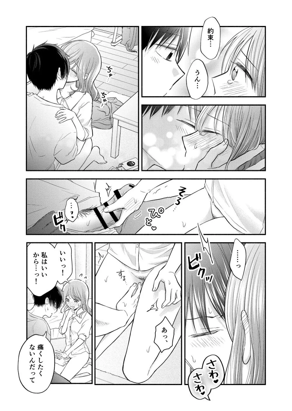 好きな人と一緒 - page92