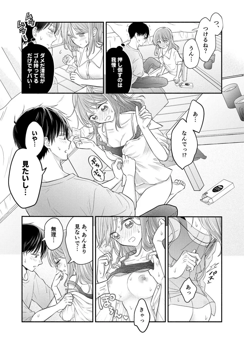好きな人と一緒 - page97
