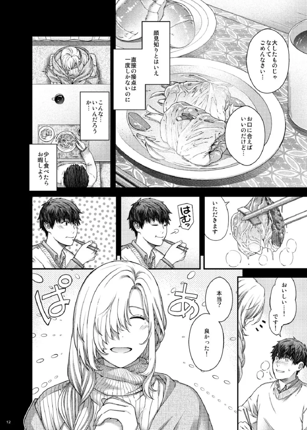 合鍵のケモノ 3 - page12