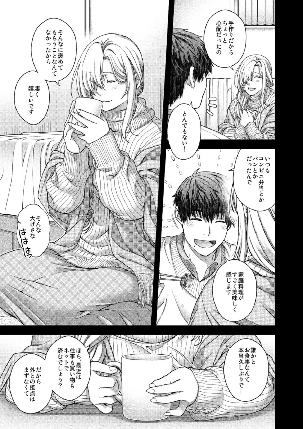 合鍵のケモノ 3 - page13