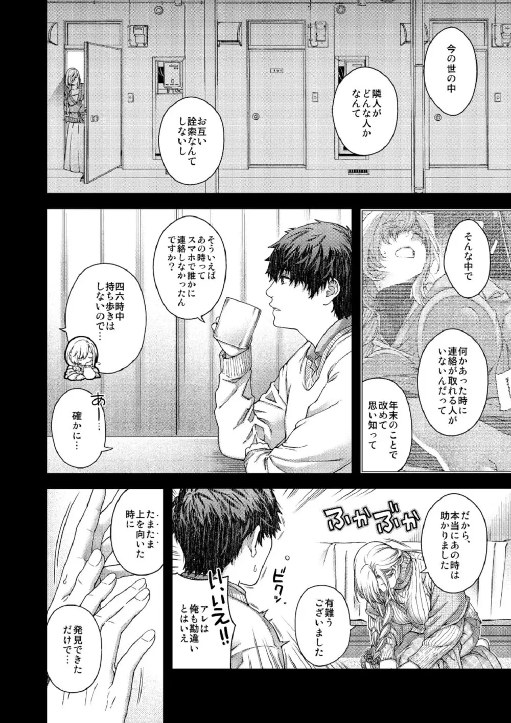 合鍵のケモノ 3 - page14