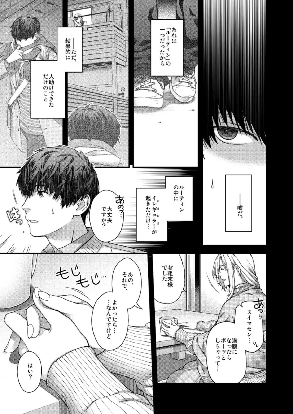 合鍵のケモノ 3 - page15