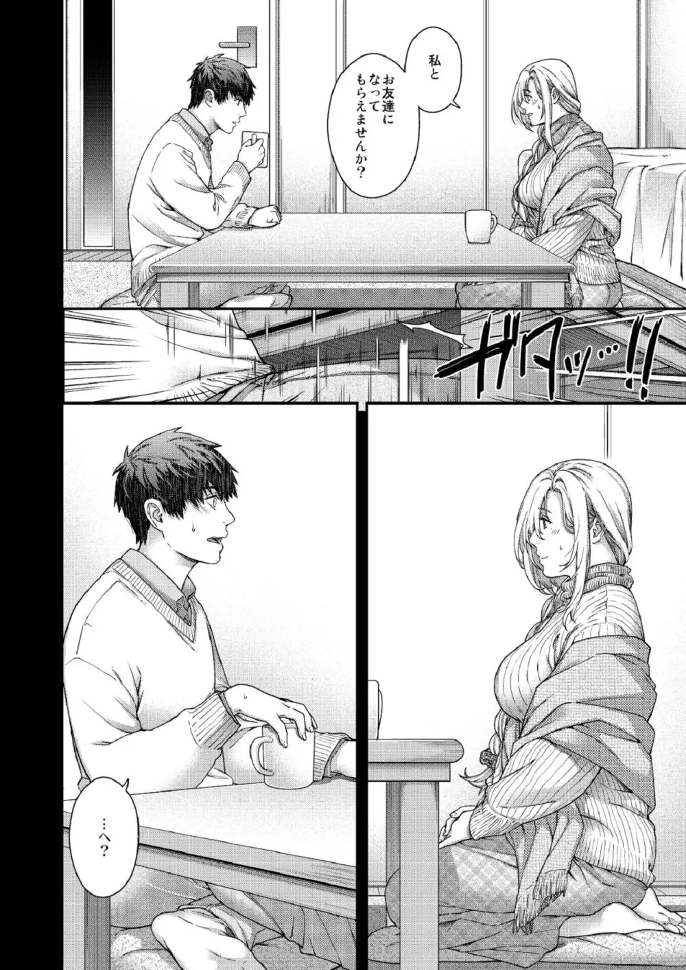 合鍵のケモノ 3 - page16