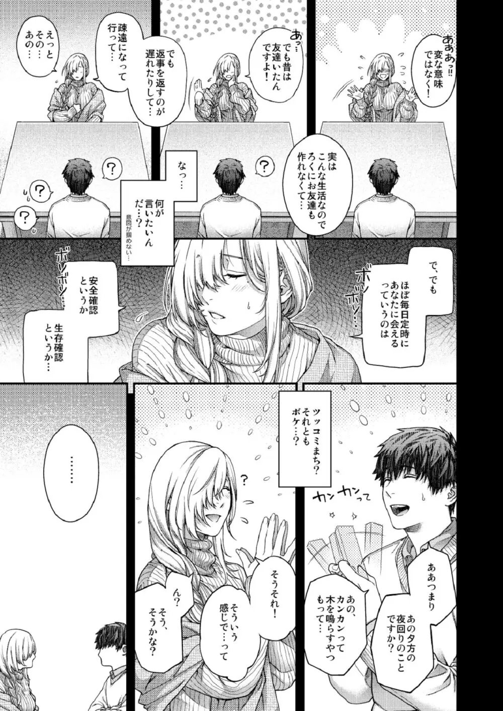 合鍵のケモノ 3 - page17