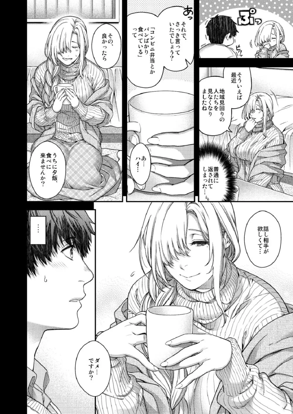 合鍵のケモノ 3 - page18