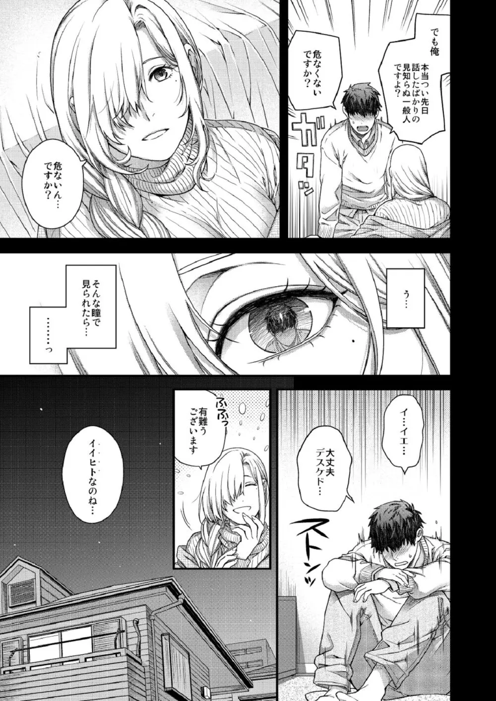 合鍵のケモノ 3 - page19