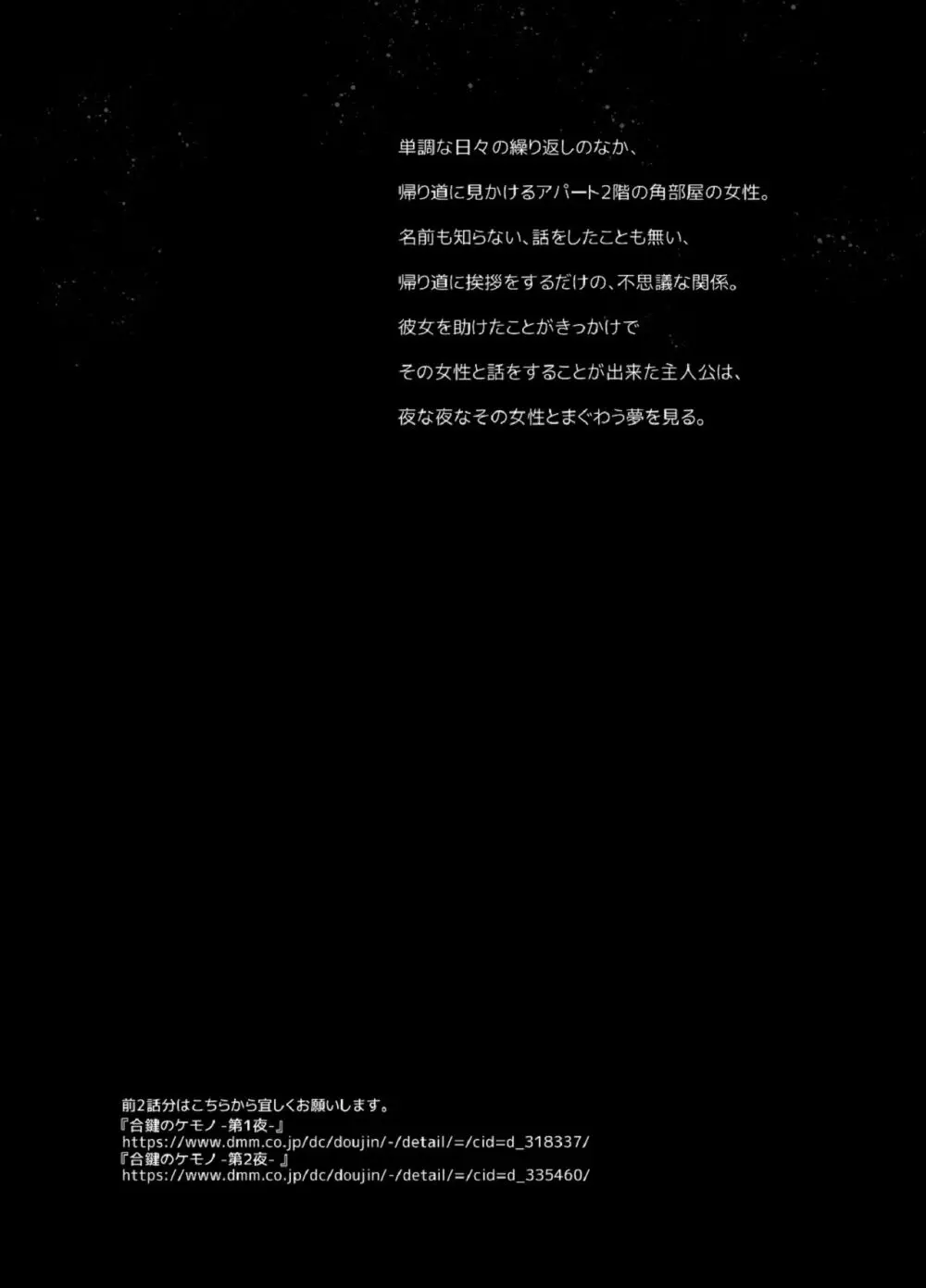 合鍵のケモノ 3 - page2