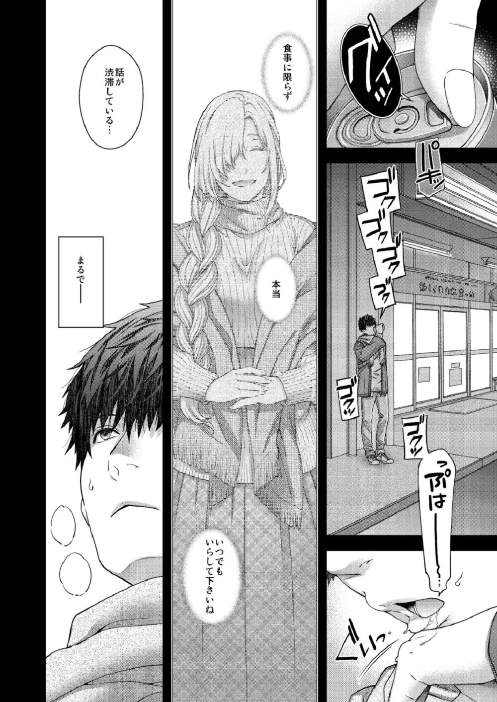 合鍵のケモノ 3 - page20