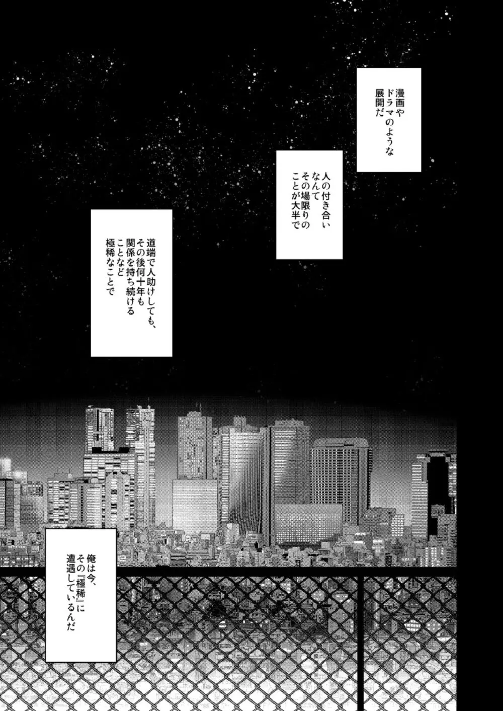 合鍵のケモノ 3 - page21