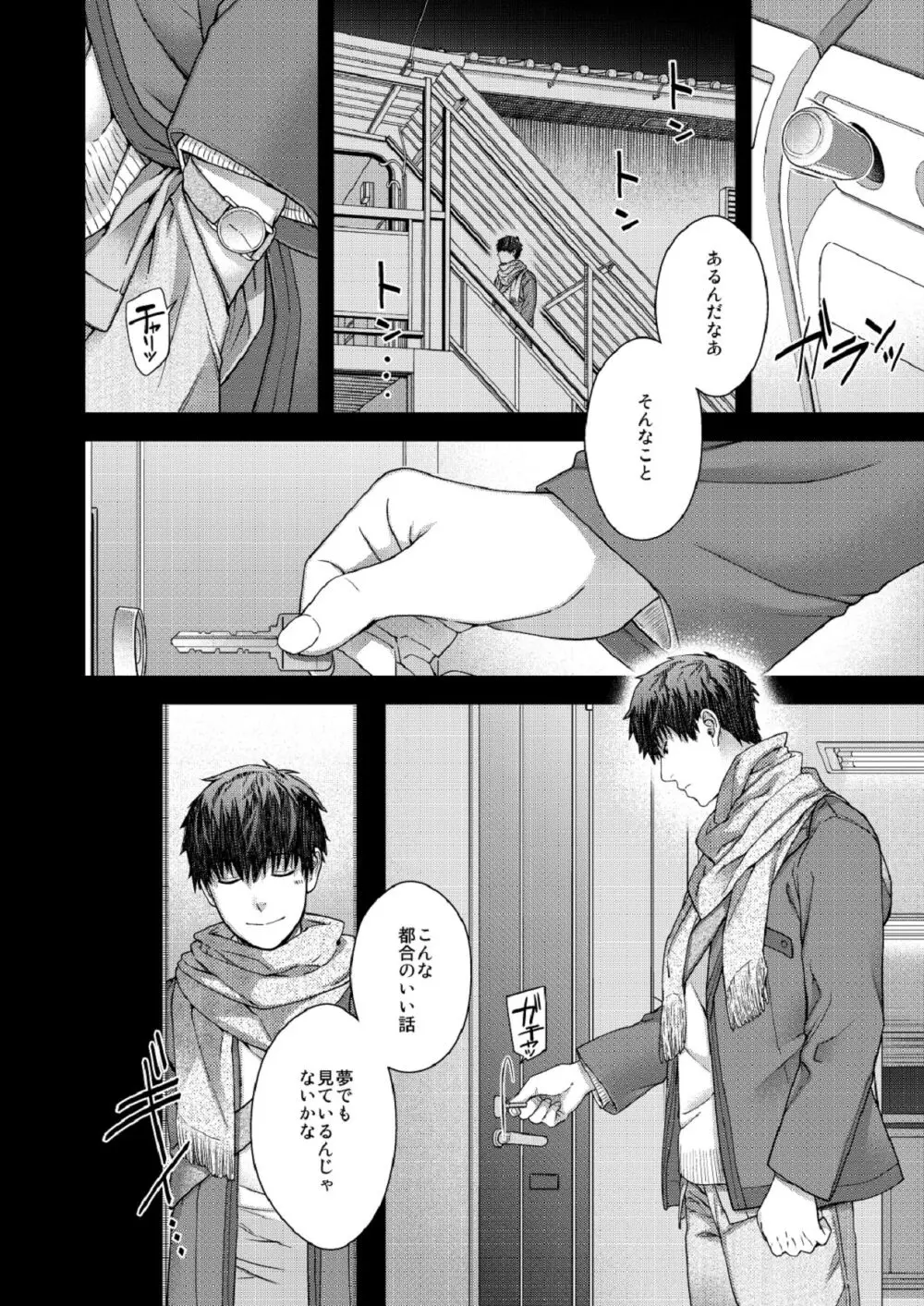 合鍵のケモノ 3 - page22