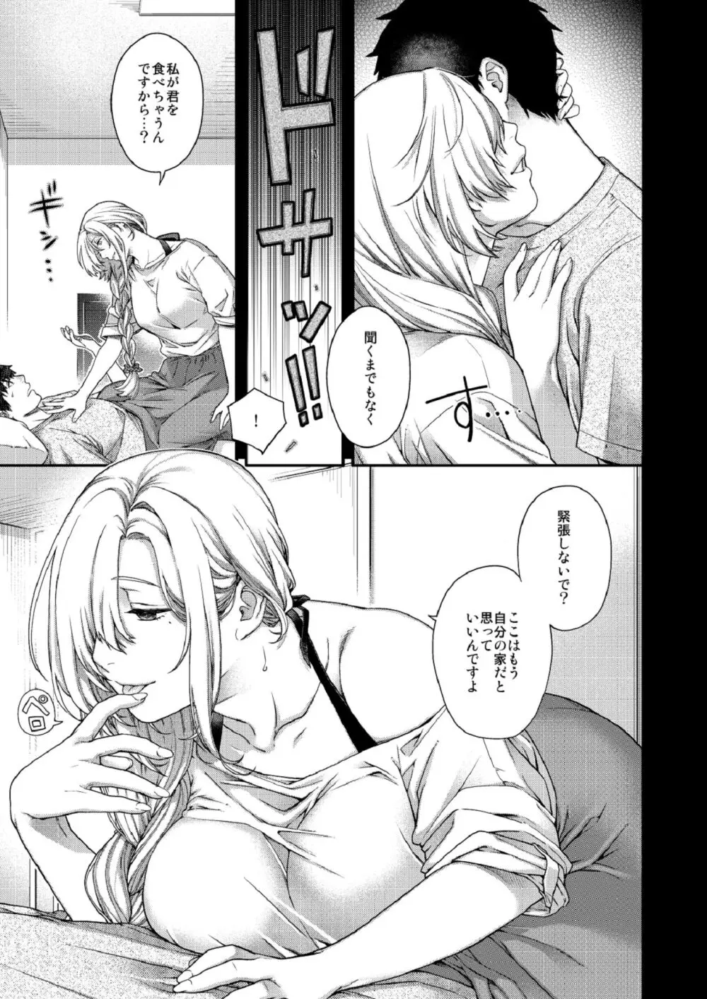 合鍵のケモノ 3 - page25