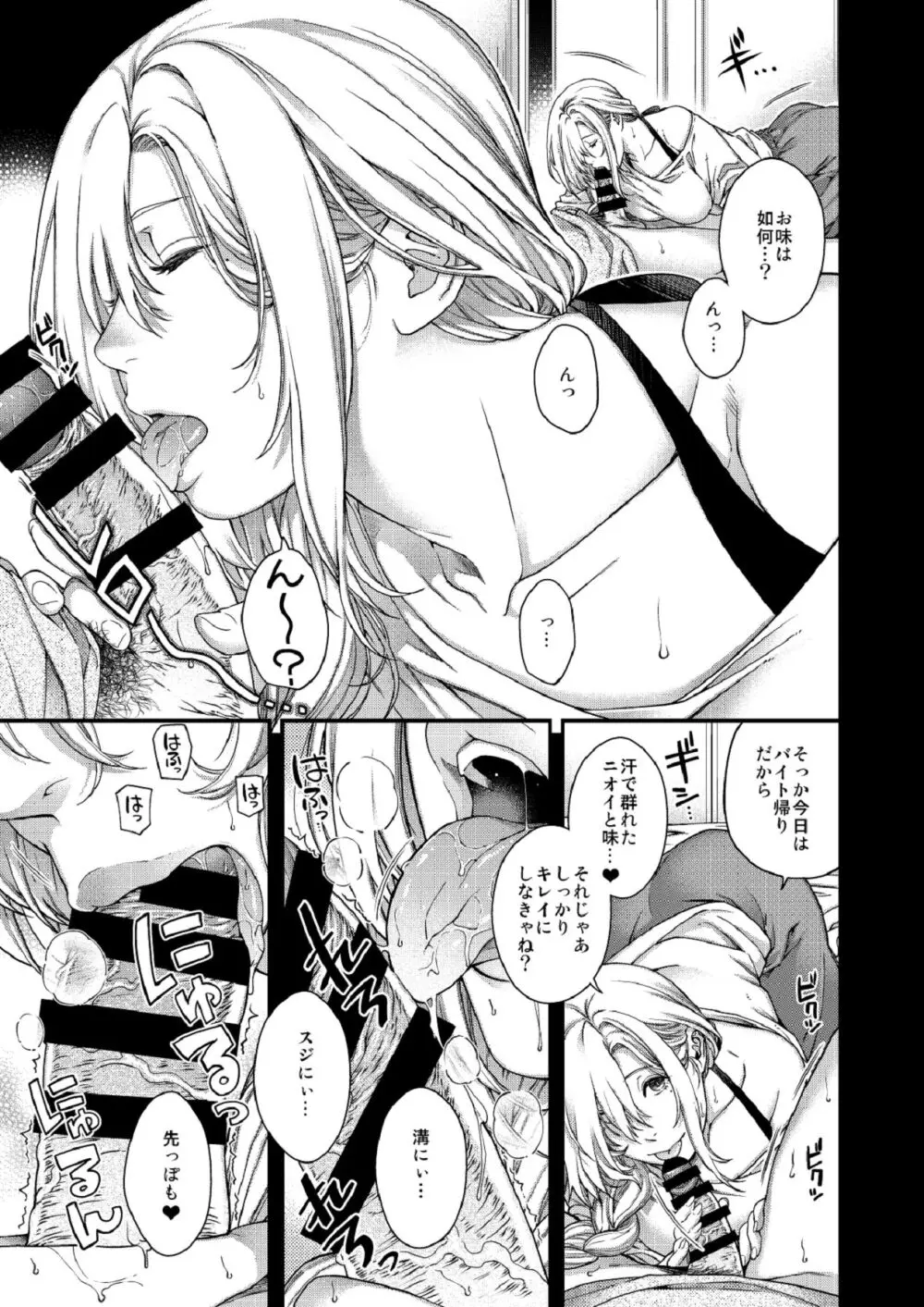 合鍵のケモノ 3 - page29