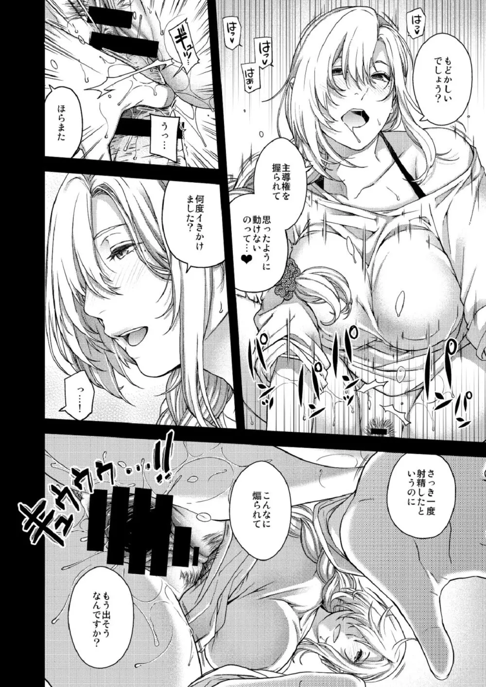 合鍵のケモノ 3 - page40