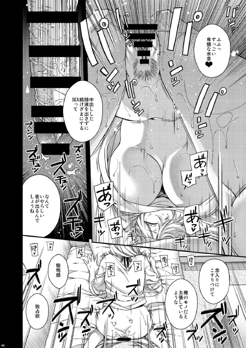 合鍵のケモノ 3 - page48