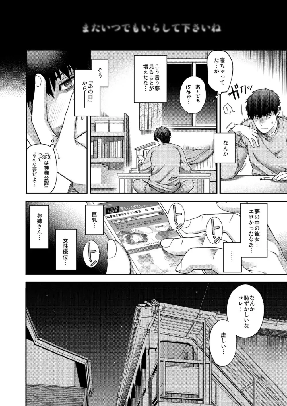 合鍵のケモノ 3 - page52