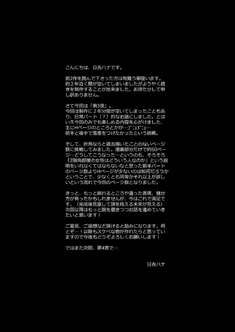 合鍵のケモノ 3 - page53