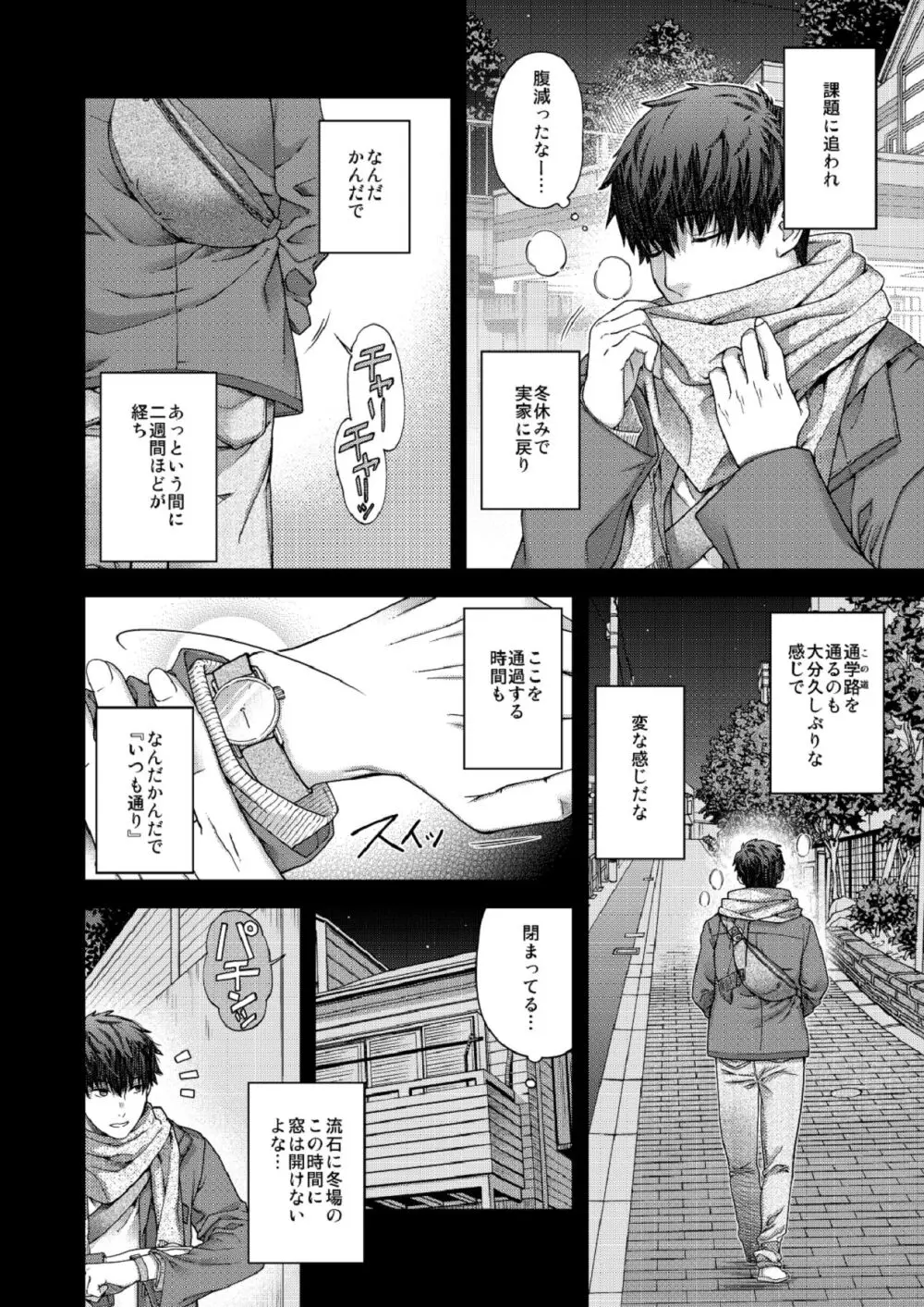 合鍵のケモノ 3 - page6