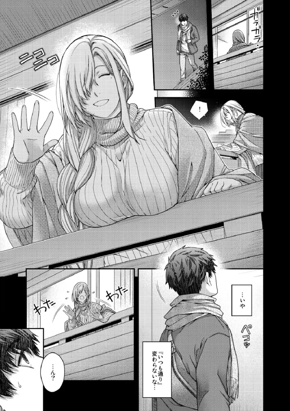 合鍵のケモノ 3 - page7