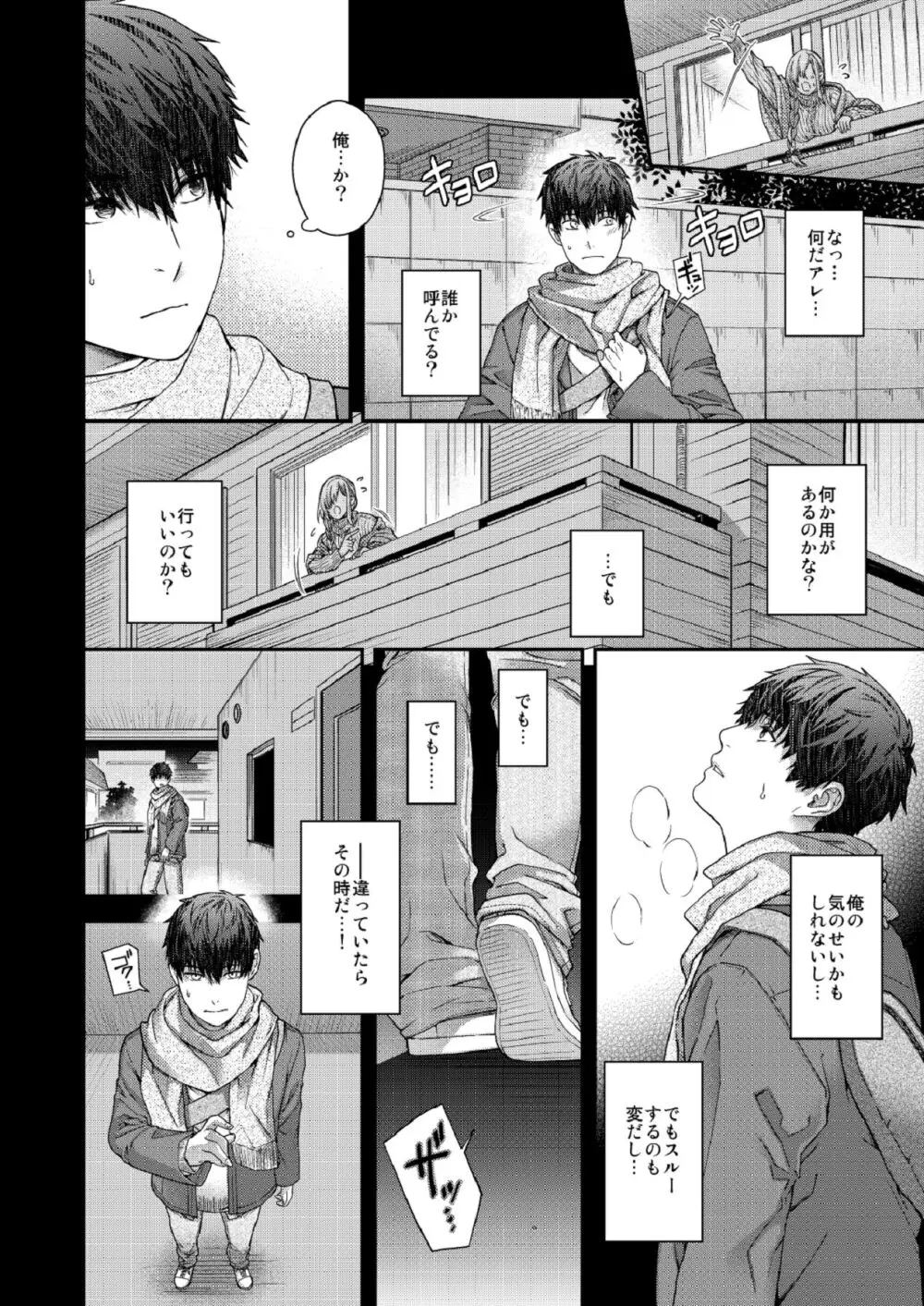 合鍵のケモノ 3 - page8