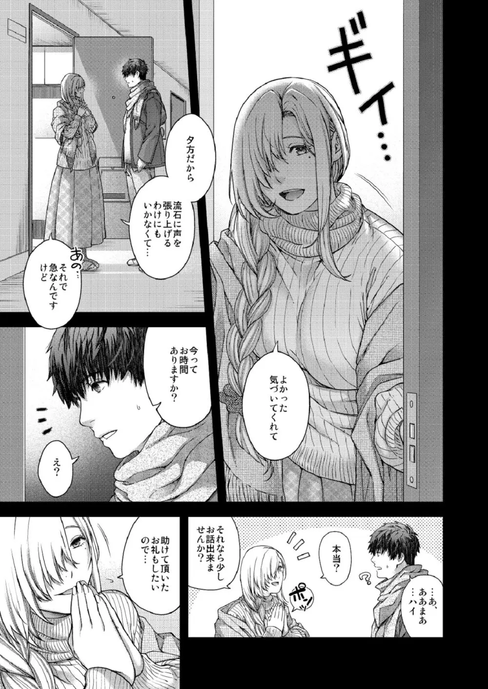 合鍵のケモノ 3 - page9