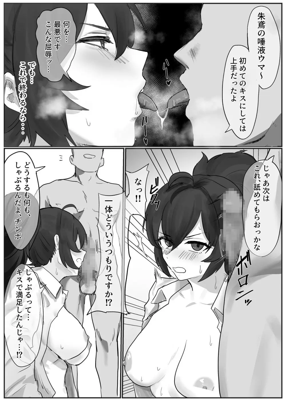 朱鳶さんが謝罪セックスする本 - page10