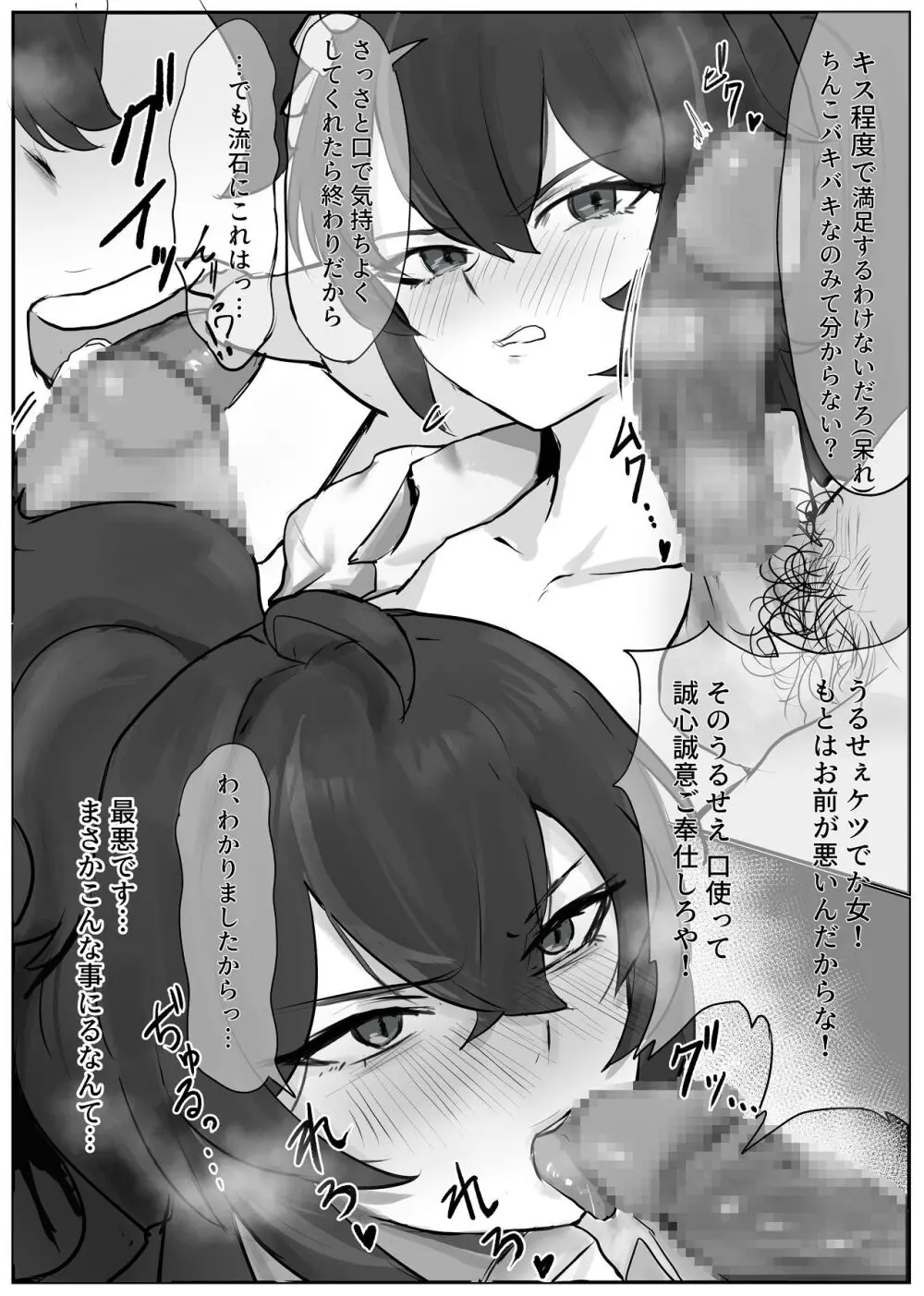 朱鳶さんが謝罪セックスする本 - page11