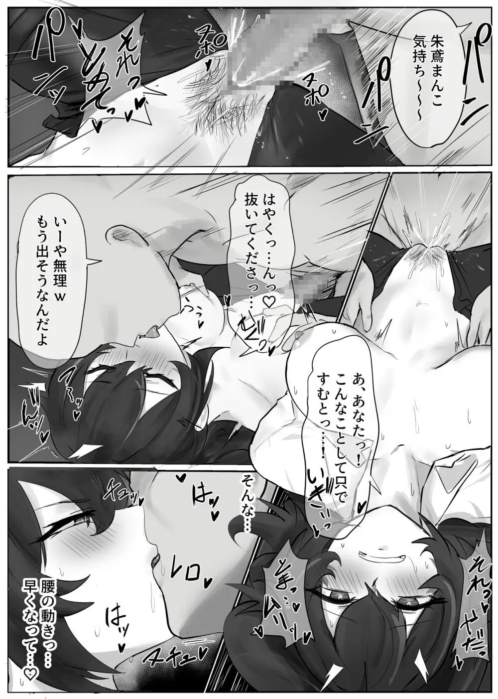 朱鳶さんが謝罪セックスする本 - page17