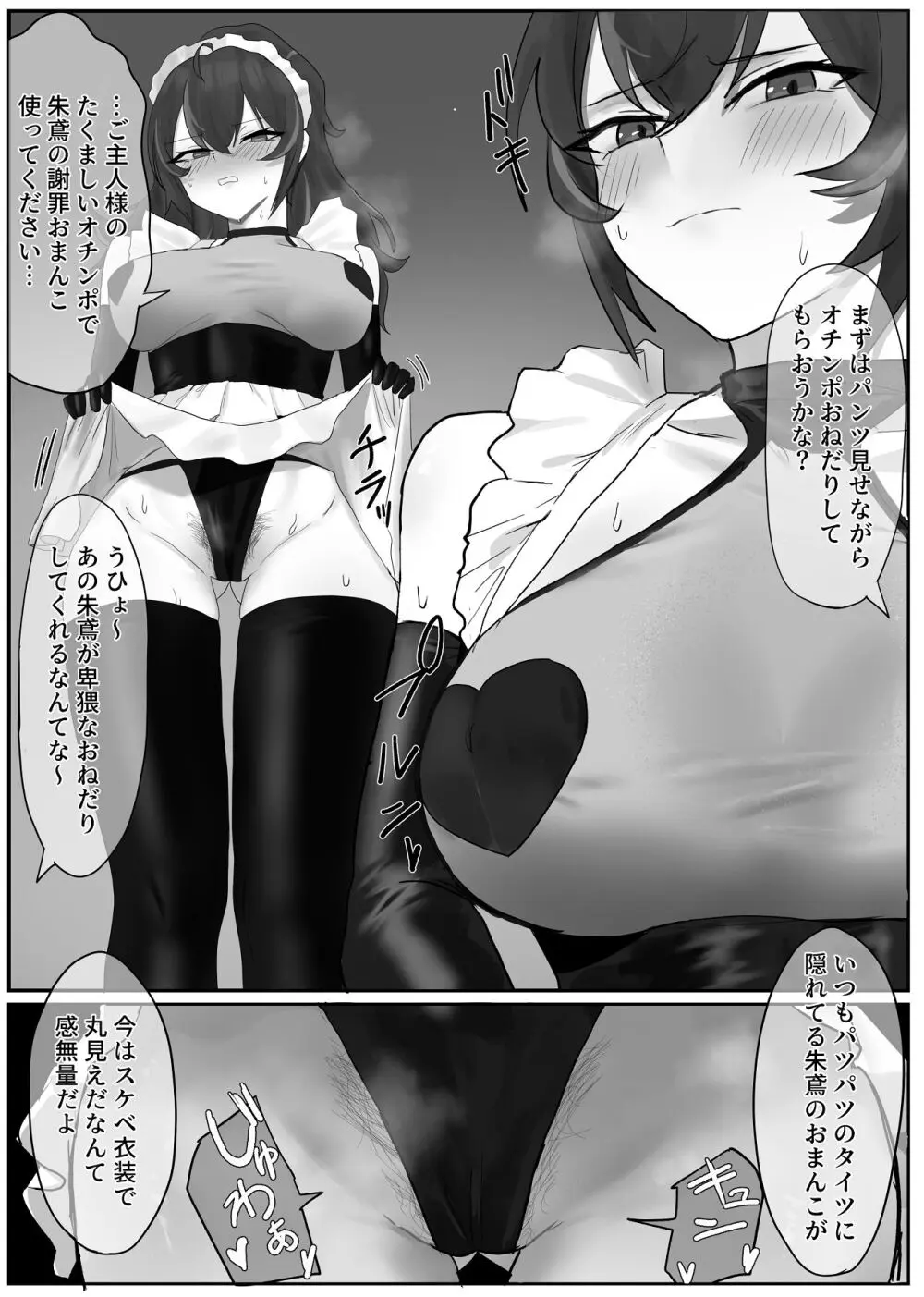 朱鳶さんが謝罪セックスする本 - page20