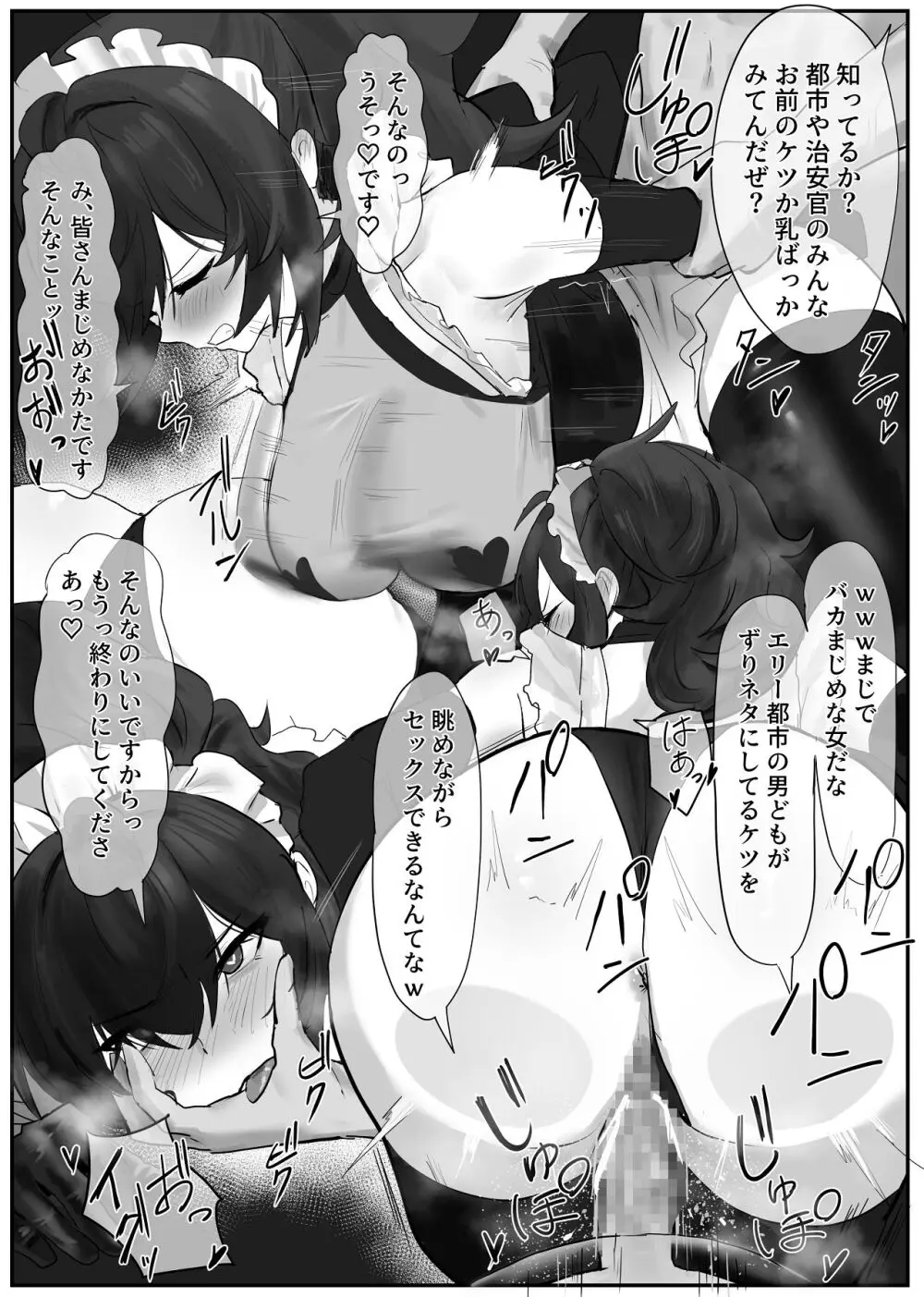 朱鳶さんが謝罪セックスする本 - page24
