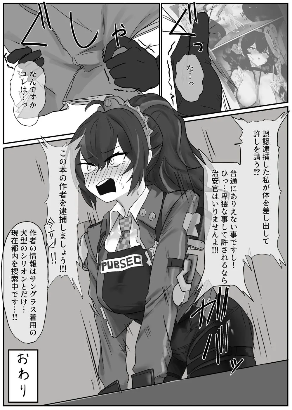 朱鳶さんが謝罪セックスする本 - page28