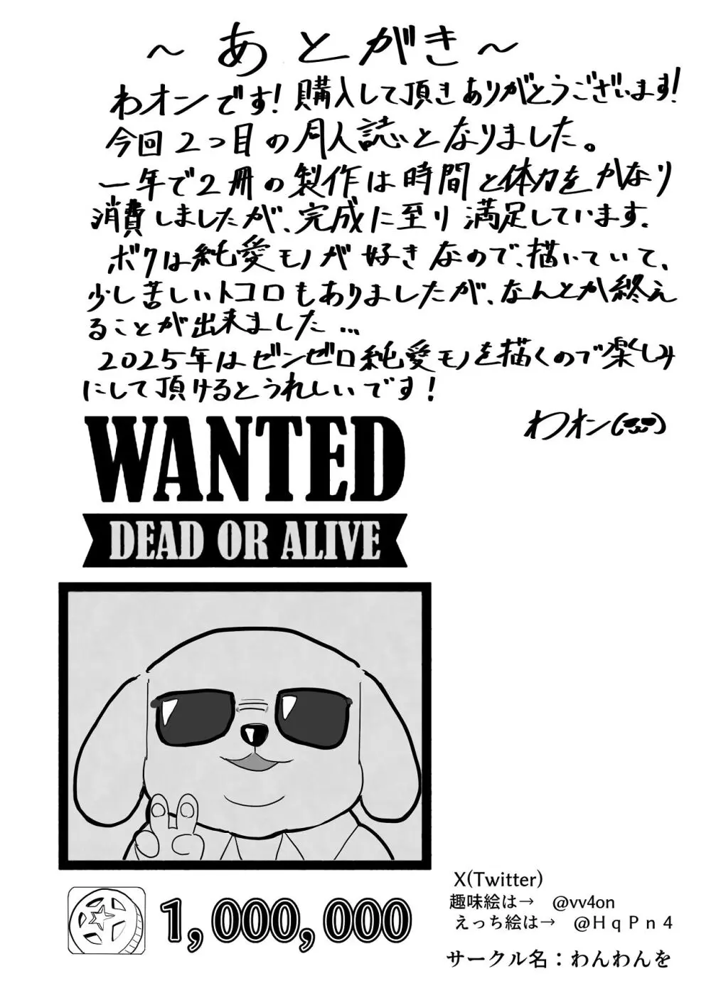 朱鳶さんが謝罪セックスする本 - page29