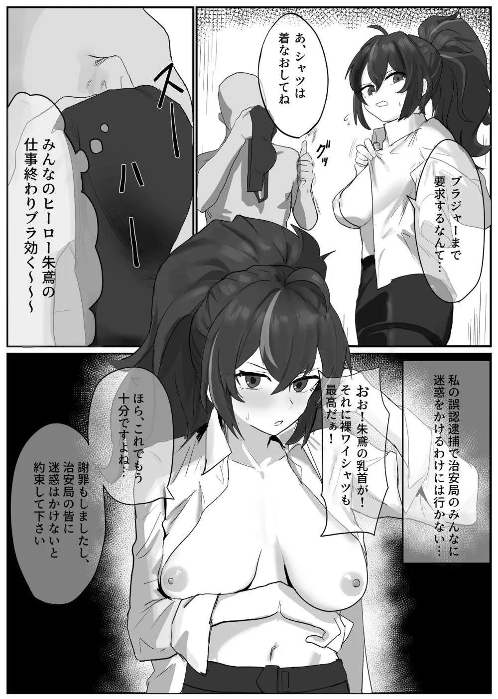 朱鳶さんが謝罪セックスする本 - page5